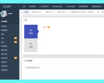 企业综合运营管理系统/人力资源/财务/业务管理/OA系统 - Java