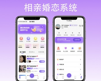 【运营级】相亲交友系统，红娘系统，uniapp开发，TP6 - ThinkPHP