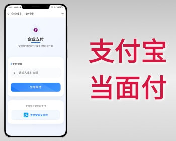 支付宝当面付收银台在线收款远程收款异地收款 - PHP