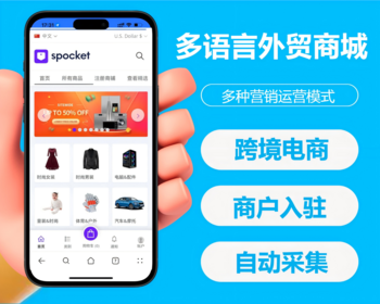 2026亲测多语言跨境电商外贸商城-b2b2c|商户入驻|后台自动采集|平台代发系统源码 - PHP