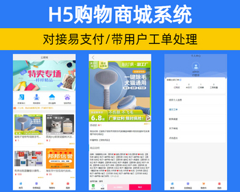 H5购物云商城系统对接易支付 个人抖音微信小店商城系统源码 网上购物商城【XY59】 - PHP