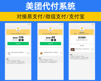 美团外卖代付系统 外卖点餐代付 美团好友代付 饿了么外卖付款页源码【YZ34】 - ThinkPHP