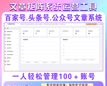 百家号群发矩阵 头条号群发系统 AI大模型写作 自动群发公众号图文 小绿书群发 - ThinkPHP