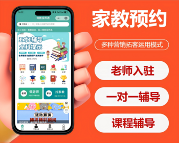2026培训机构行业家教预约老师上门在线选老师下单课程辅导一对一补课小程序源码可二开 - ThinkPHP
