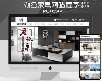 办公家具公司网站源码程序PHP办公家具制作网站源码带手机网站