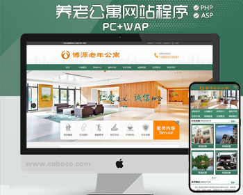 新品养老院网站建设源码程序PHP老年公寓网站源码模板程序带后台