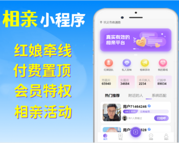 相亲小程序婚恋系统红娘相亲系统小程序源码 - ThinkPHP