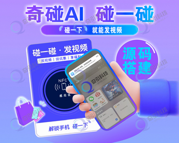 碰一碰AI同城获客一键分享抖音小红书加好友点评连接wifi.碰一碰AI获客软件一键混剪 - ThinkPHP