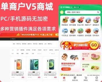 ThinkPHP6三合一单商户商城源码PC+wap+微信小程序V5版本新版多门店全开源版源码可二开