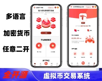 全开源全新多语言TRX/USDT理财系统/TRX/USDT理财源码/区块链理财源码/uniapp全开源 - PHP