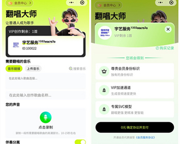 AI音乐翻唱大师小程序 ai音乐创作生成 ai唱歌音乐生成 音乐模仿源码 亲测 - ThinkPHP