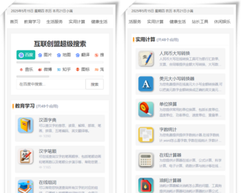 2025新版各行业在线工具箱源码 站长必备实用在线工具合辑 自适应版生活服务工具大全 - ThinkPHP