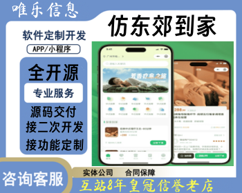 [新运营版]仿东郊到家app公众号H5小程序同城到家家政上门预约安摩服务足浴技师派单 - ThinkPHP