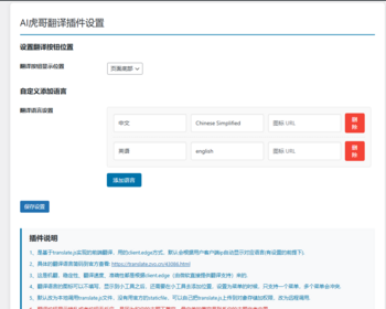 AI虎哥wordpress多语言翻译插件1.5版网页翻译
