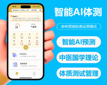 2026商用版ai体质检测健康管理在线ai测试小程序系统源码评测微信抖音小程序系统源码 - ThinkPHP