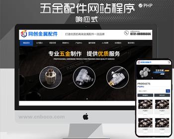 新品响应式汽车配件企业网站建设源代码程序PHP五金配件网站模板
