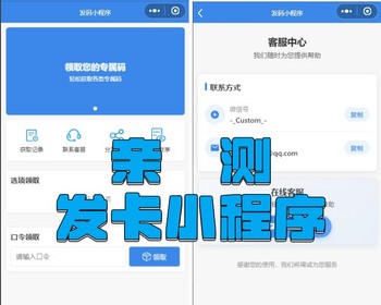 领取密码类小程序 领取方式多样 带流量主 - PHP