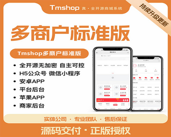 多商户商城系统-PHP