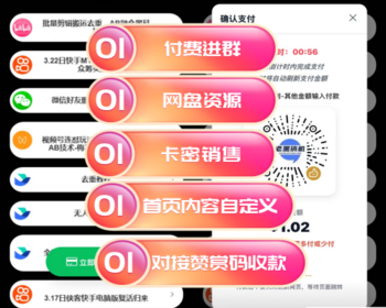 对接赞赏码免签支付丨卡密 / 网盘 / 进群付费多功能版 - PHP
