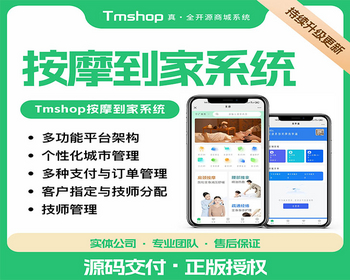 Tmshop预约到家专业版 - Java
