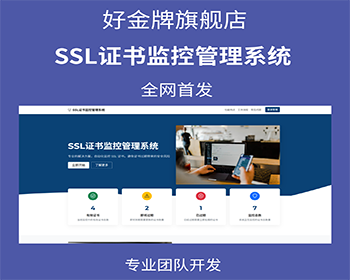 SSL证书域名监控管理系统源码，拥有前台，后台，监控证书，域名到期时间，并发送通知 - PHP