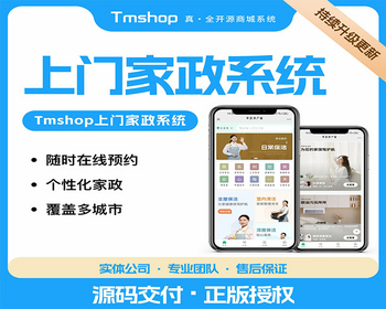 上门家政系统-PHP - Java