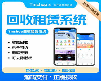 回收租赁系统-PHP