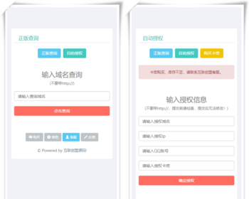 开源商业版域名授权源码 盗版追踪记录系统 带在线加密的域名IP双验证源码 php正版保护