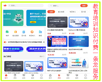 新版一条龙搭建知识付费教育培训企业培训网创知识平台免费在线考试系统,在线教学系统 - ThinkPHP