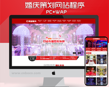 婚庆公司网站制作源码程序婚礼策划中心网站源码模板程序带同步手机网站 - PHP