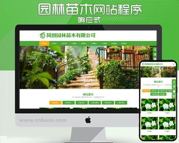 新品PHP响应式苗木花卉基地网站源码程序园林工程企业网站源码程序
