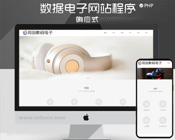 PHP简洁大气自适应科技公司网站制作源码程序 简约电子器材公司网站源码程序
