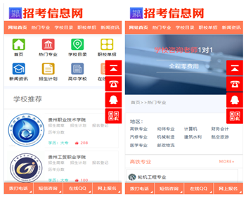 招生信息网站源码程序 培训教育职校招生考试网站源代码 - PHP