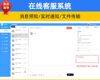 【带消息预知】客服系统源码 网页公众号H5在线聊天客服网站 多客服坐席【NY59】 - ThinkPHP