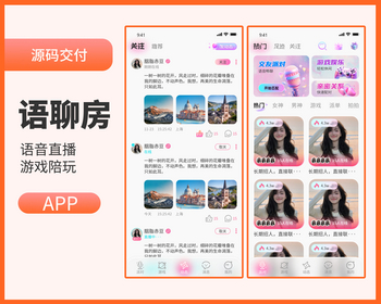 语聊房，语音直播，聊天交友，游戏派单 - Java