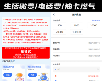 小利特惠源码/生活缴费/电话费/油卡燃气/等充值业务类源码附带承兑系统 - ThinkPHP