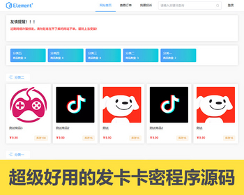 全自动发卡网卡密在线自动发卡网源码个人虚拟商品自动发货商城支持易支付发卡网源码 - ThinkPHP
