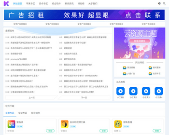 资源下载站网站源码 APP应用软件下载系统源码 自适应模版 带暗黑模式 附安装教程 - PHP