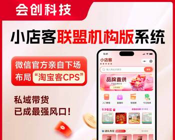 推客带货小程序机构版系统小程序平台 - ThinkPHP