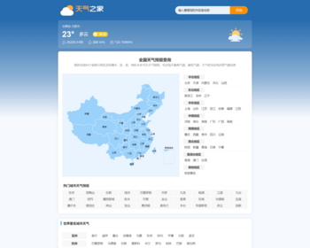 帝国CMS7.5天气预报网站源码/自动采集/天气泛目录源码/开源无授权 - PHP