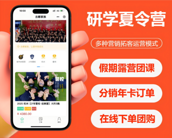2026寒假暑假夏令营冬令营军训团课研学小程序户外研学报名系统源码可二次开发 - ThinkPHP