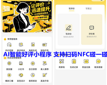 抖音美团饿了么小红书好评小程序源码 扫码NFC碰一碰ai智能体工作流评论 - ThinkPHP