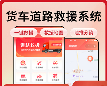 货车道路救援/司机用户管理/救援服务/车辆管理 - Java
