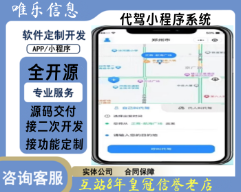uniapp代驾打车系统小程序开发顺风车拼车平台搭建同城打车代驾软件APP定制源码交付 - ThinkPHP