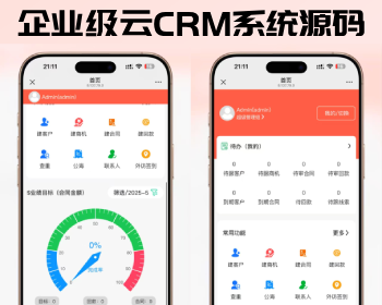 企业级云CRM系统源码|全端覆盖（Uniapp+H5+小程序+PC）|FastAdmin强力驱动|无加密 - ThinkPHP