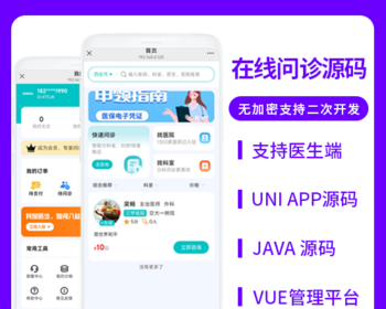 省钱兄JAVA在线问诊在线咨询系统源码支持微信公众号+微信小程序+H5+APP