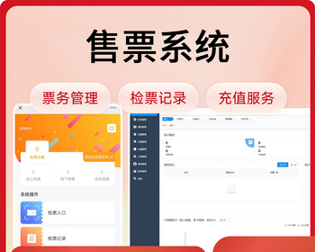 售票系统/票务管理/检票记录/充值管理/游客管理 - Java