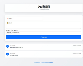 学校留言板系统源码校园表白墙网站程序留言板系统网站在线留言源码带手机留言板系统源 - HTML / 前端静态