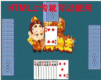 引流程序在线小游戏网站引流小游戏欢乐斗地主小游戏源码益智游戏斗地主纸牌游戏代码 - HTML / 前端静态
