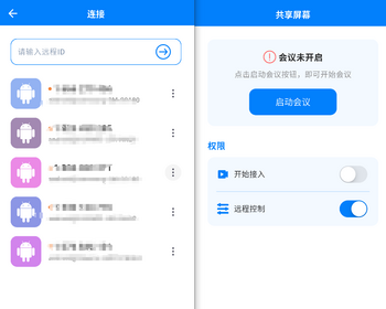 授权码版屏幕共享会议远程APP源码搭建 - App / Flutter